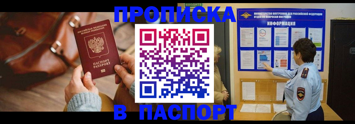 прописка в квартире в Лисках